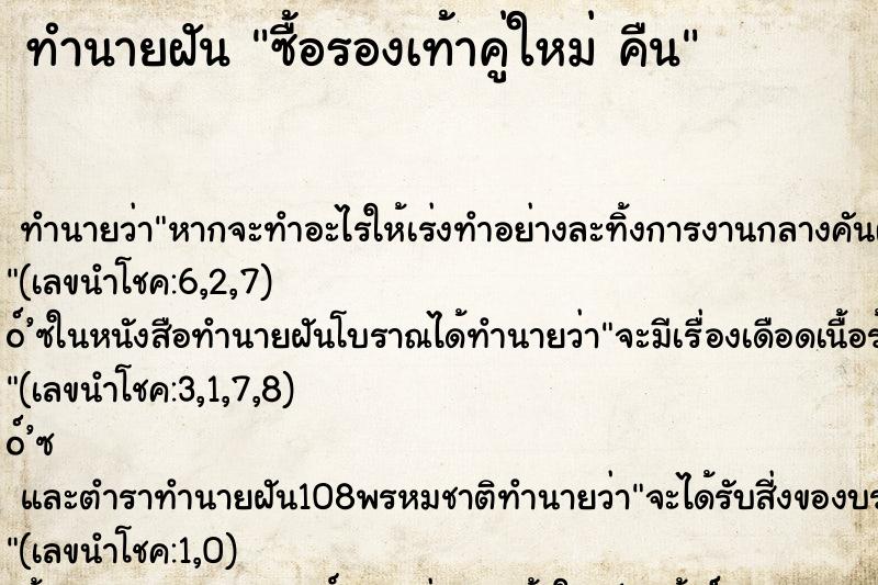 ทำนายฝันซื้อรองเท้าคู่ใหม่คืน ทำนายฝันทำนายฝันซื้อรองเท้าคู่ใหม่คืน